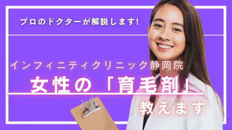 女性用ミノキシジルについて